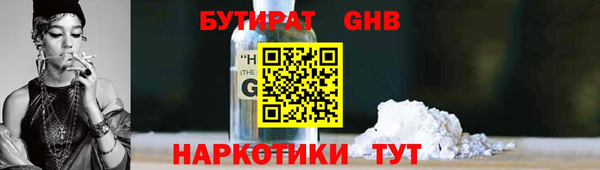 Бутират жидкий экстази  Вход с VPN  БУТИРАТ  Холмск 