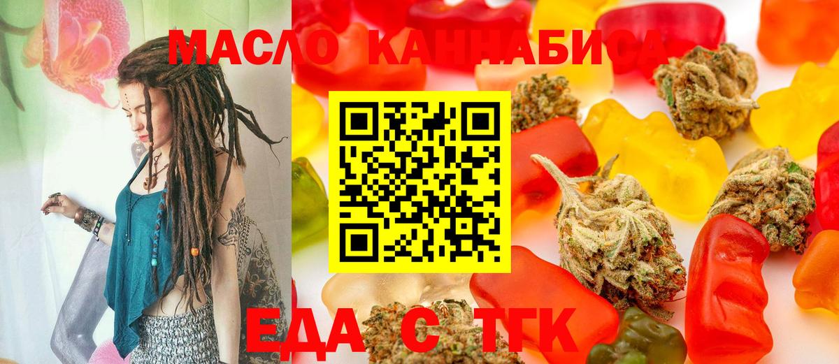 Еда ТГК конопля Холмск