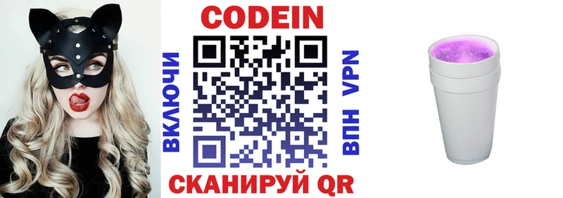 Codein Purple Drank  Холмск 