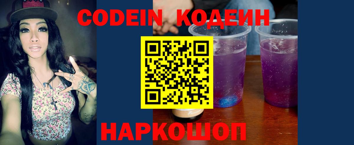 сколько стоит  Вход с VPN  Холмск  Codein Purple Drank 