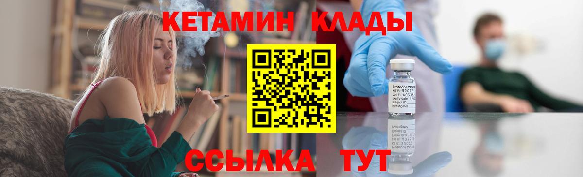 Кетамин VHQ Холмск